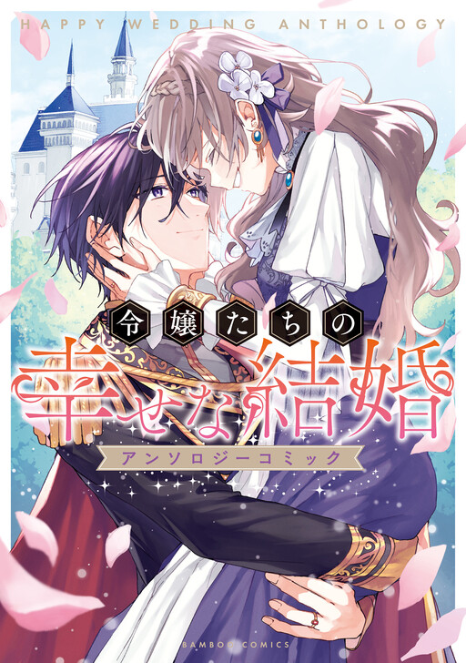 Happy Wedding Anthology