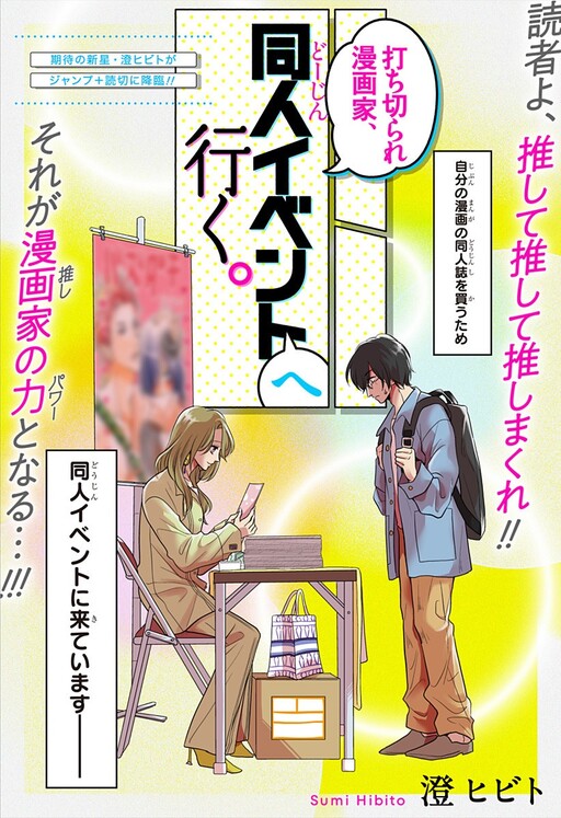 An Axed Manga Artist Goes To A Doujin Event.