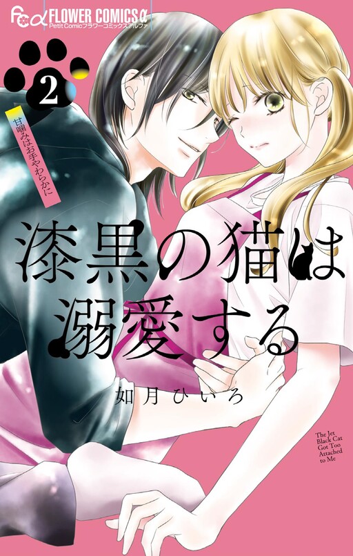 Shikkoku no Neko wa Dekiai suru