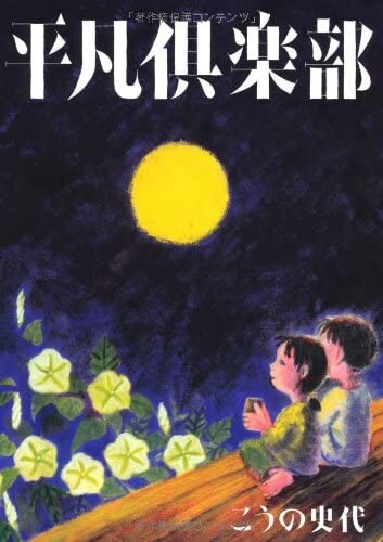 Heibon Kurabu