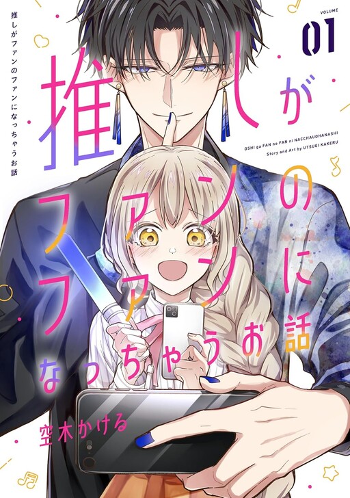 Oshi Ga Fan No Fan Ni Nacchau Ohanashi