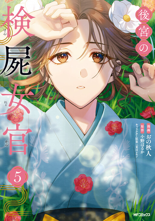 Koukyuu no Kenshi Nyokan