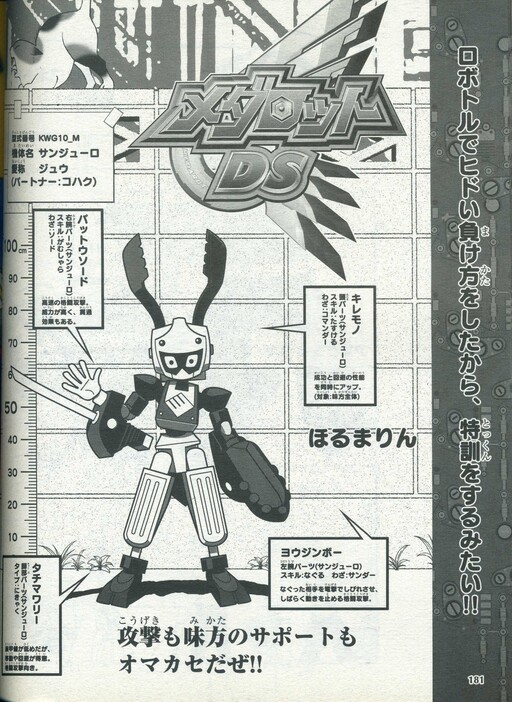 Medabots DS