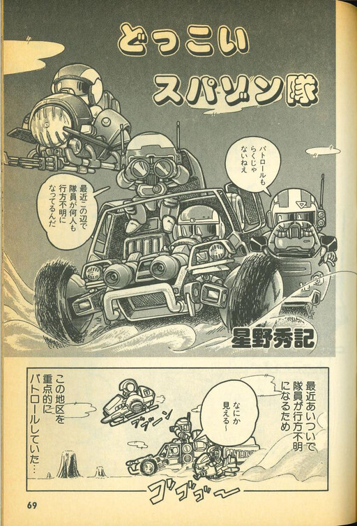 Dokkoi SuperZom Squad