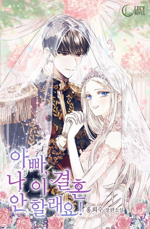 Father, I Don't Want This Marriage! (Promo)