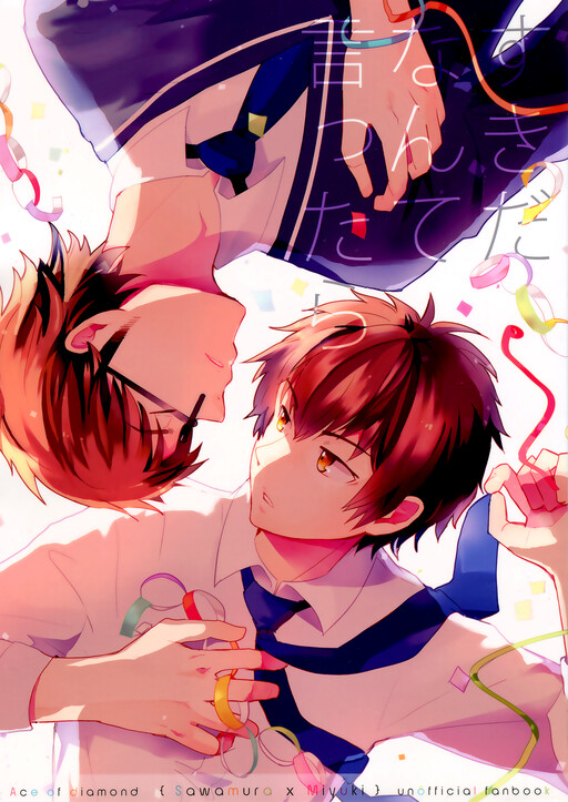 Diamond no Ace - Suki da nante Ittara (Doujinshi)