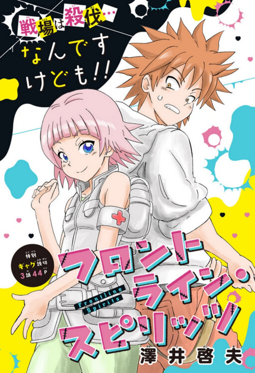 Frontline Spirits