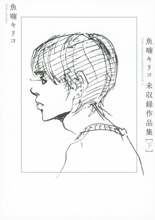 Nananan Kiriko: Mishuuroku Sakuhinshuu