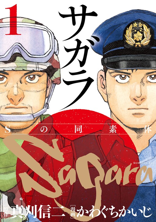 Sagara -The S Allotrope-