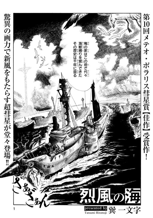 A Sea Of Violent Winds