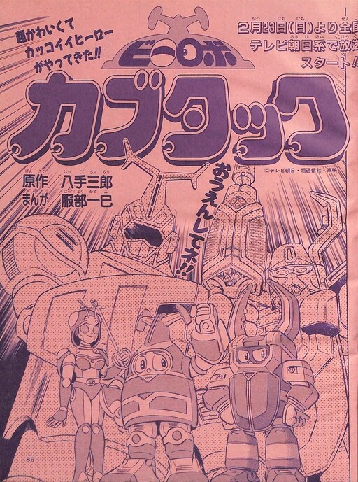 B-Robo Kabutack