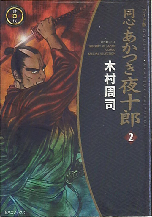 Police Officer, Akatsuki Yajuro