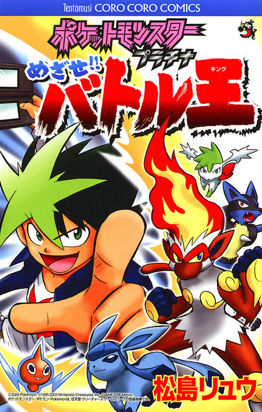 Pokemon Platinum: Aim to Be Battle King!!