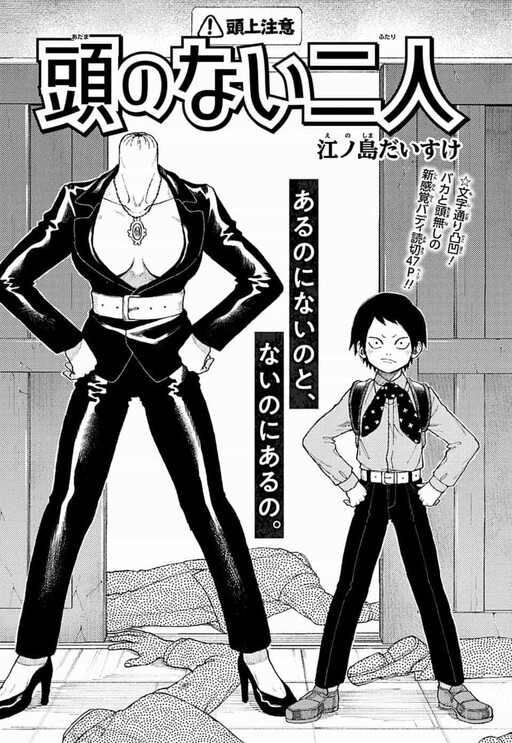 The Two Without Heads