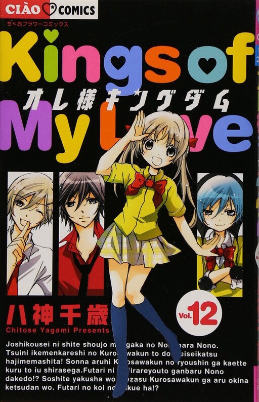 Ore-sama Kingdom