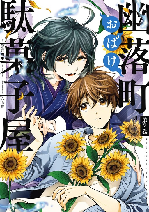 Yuuraku-chou Obake Dagashiya