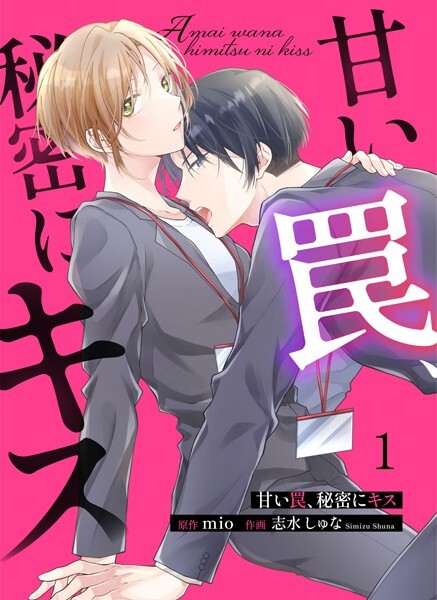 Amai Wana, Himitsu no Kiss