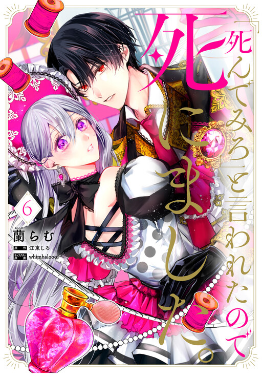 "Shinde Miro" to Iwareta no de Shinimashita.