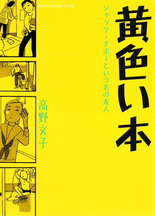 The Yellow Book - A Friend Named Jacques Thibault