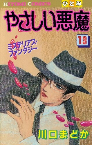 Yasashii Akuma