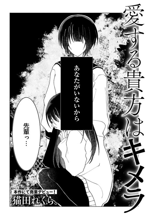 My Beloved, You Are a Chimera