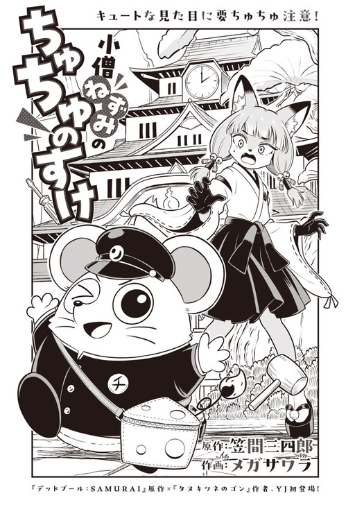 The Youngster Mouse Squeaknosuke
