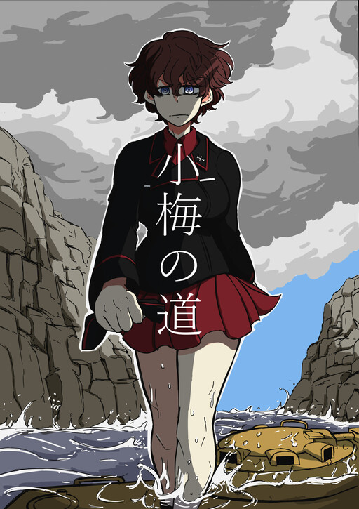 Girls und Panzer - Unofficial Story - Koume's Road