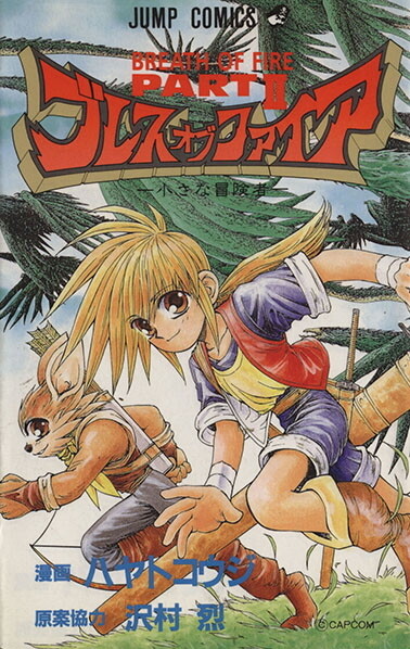 Breath of Fire Part 2: Little Adventurer