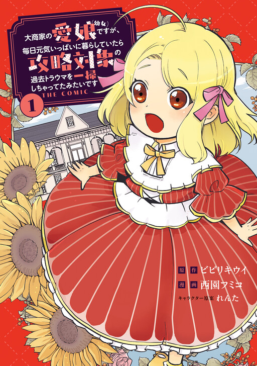 Daishouka no Manamusume (Youjo) desu ga, Mainichi Genki Ippai ni Kurashiteitara Kouryaku Taishou no Kako Trauma wo Issou shichatteta Mitai desu