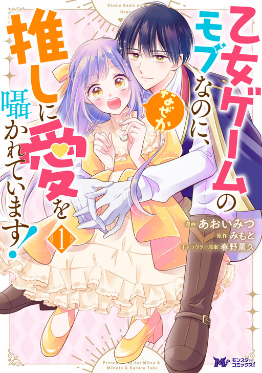 Otome Game no Mob nanoni, Naze ka Oshi ni Ai wo Sasayakarete imasu!