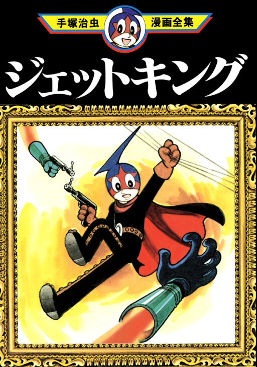 Jet King