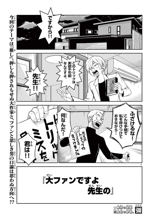 Daifan Desu yo Sensei no