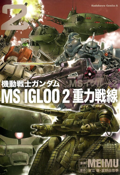 Mobile Suit Gundam MS IGLOO 2: The Gravity Front