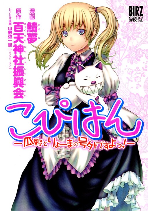 Copyhan -Uriyama and Ryoma's Extra Edition!-