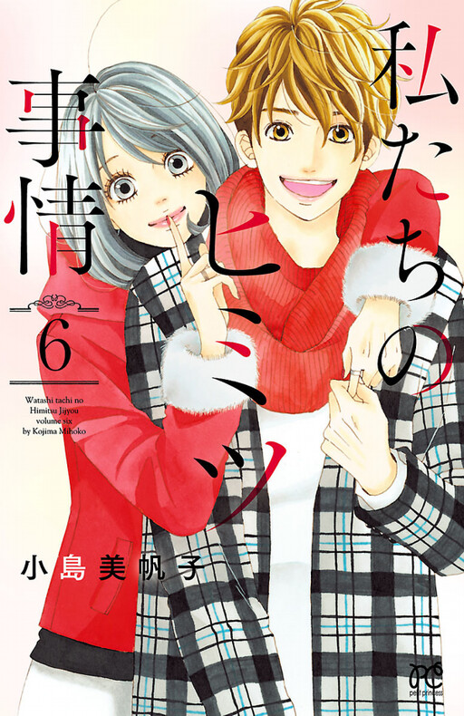 Watashi-tachi no Himitsu Jijou