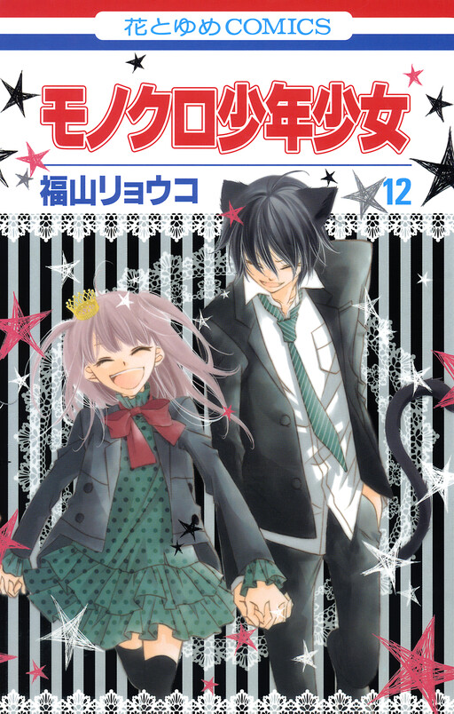 Monochrome Shounen Shoujo