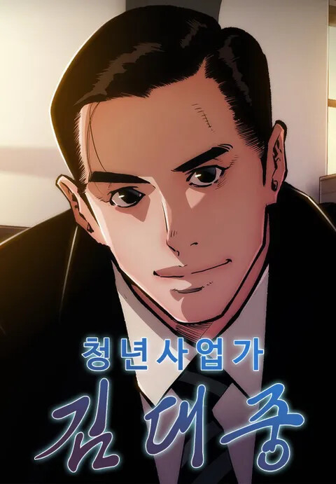 Young Entrepreneur Kim Dae Jung