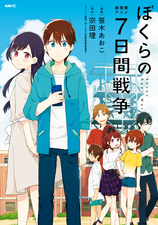 Theatrical Anime Seven Days War