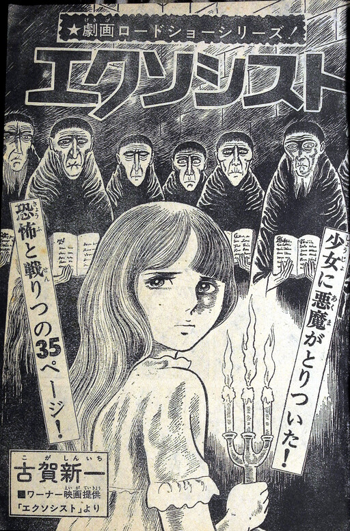 The Exorcist