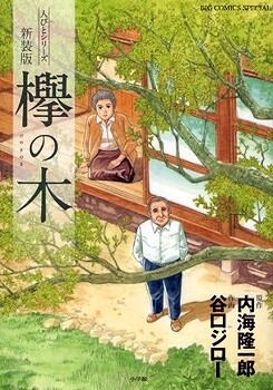 The Keyaki Tree