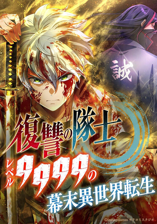 Fukushuu no Taishi - Level 9999 no Bakumatsu Isekai Tensei