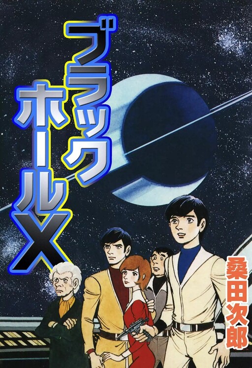 The Lost Continent of Mu + Black Hole X