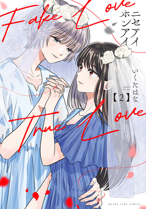 Fake Love True Love
