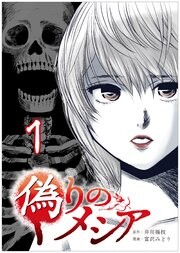 Itsuwari no Messiah