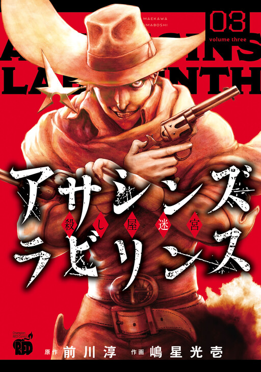 Assassins Labyrinth: Killer's Labyrinth