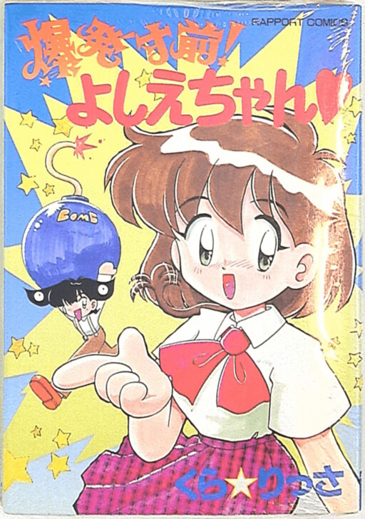 About to explode! Yoshie-chan