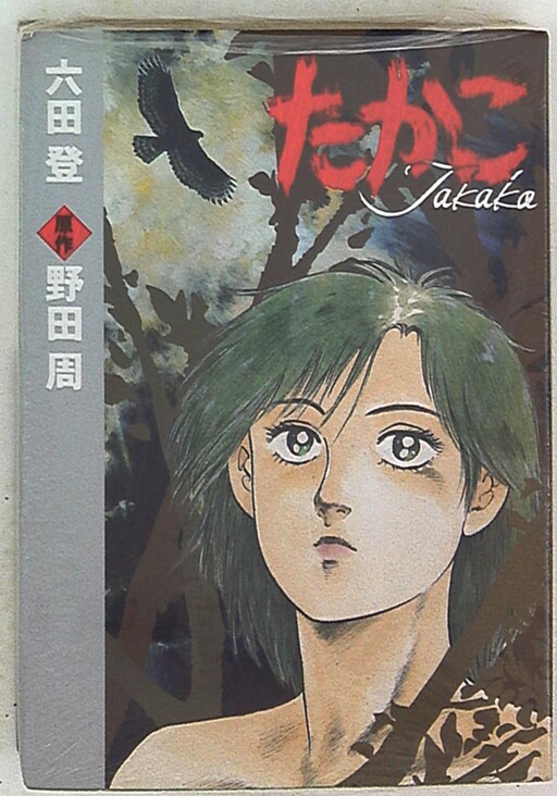 Takako