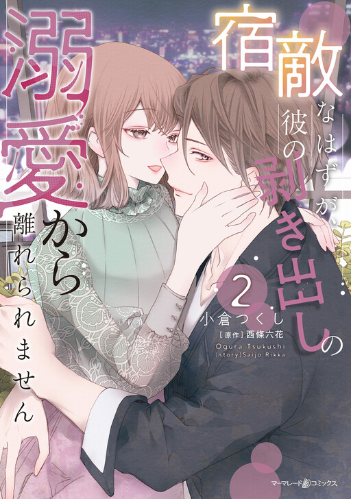 Shukuteki na Hazu ga, Kare no Mukidashi no Dekiai Kara Hanarerare Masen