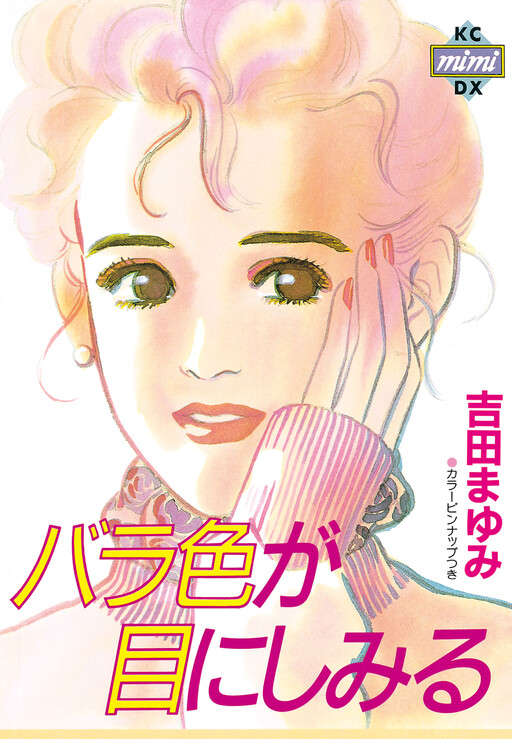 Bara-iro ga Me ni Shimiru