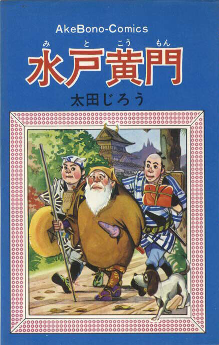 Mito Komon